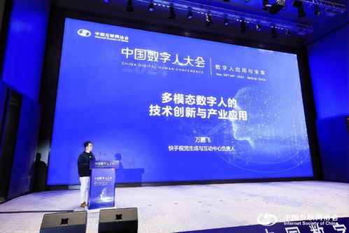 首届中国数字人大会成功举办，快手展示数字人技术创新与产业应用成果