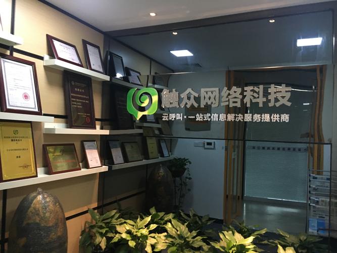 数字浪潮中的深耕者 福建触众网络科技的技术创新之路